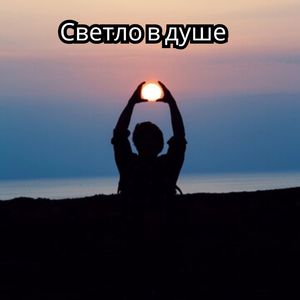 Ограда от бед