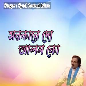 সরকারে দো আলম কো
