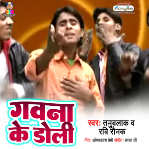 Gawna Ke Doli Jaldi Lawa