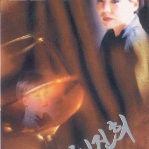 애모/흔적/너를 사랑하고도/내 하나의 사람은 가고/벌써 나를 잊으셨나요/잊혀진 계절/마지막 나의 모습/채워지지 않는 빈자리