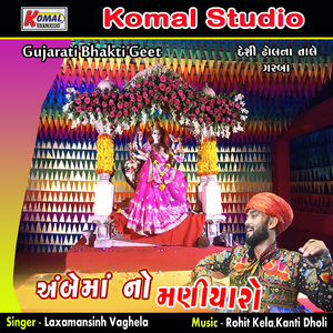 Halo Sahiyaroni Sath Mari Ambe Ma