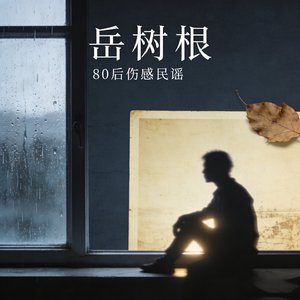 爱累-（致过去）