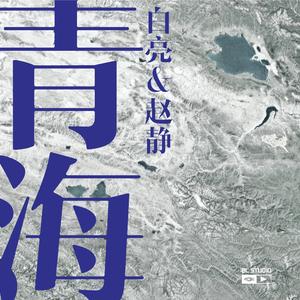 青海