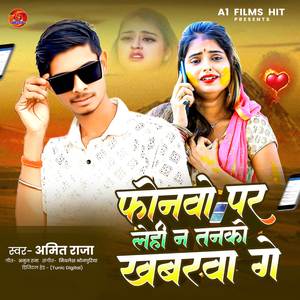 Phonmo Par Lenhi Nay Tanki Khabarwa