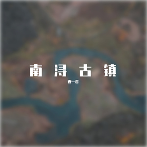 淮癸院家宴