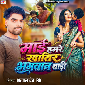 Mai Humare Khatir Bhagwan Badi