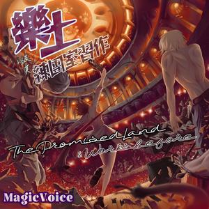 樂土 (10th Anniversary Special Version)