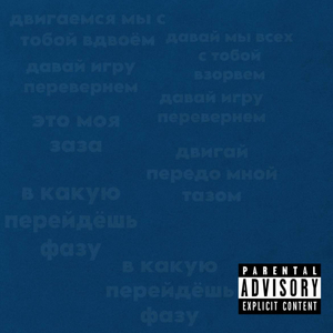 в какую / фазу