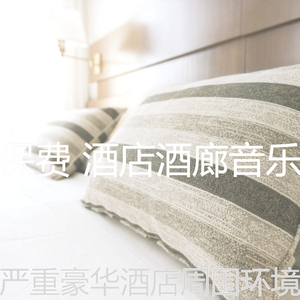 柔和的豪华酒店时刻