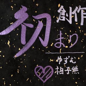 学徒（ガクト）