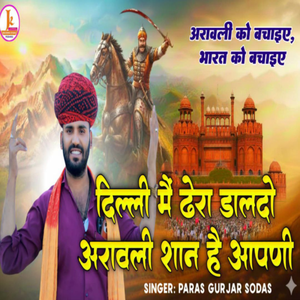 Dillee Mein Dera Daalado Araavalee Shaan Hai Aapanee