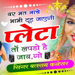 यर मत नाच भाभी टुट जायेगी प्लेटा तो लपडो हे जया गो