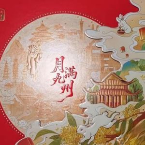 月满九州 伴奏