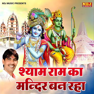 Shyam Ram Ka Mandir Ban Raha