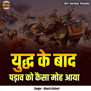 Yuddh Ke Baad Padav Ko Kaisa Moh Aaya