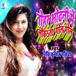 Tora Odhani Me Laukta Gol Gol