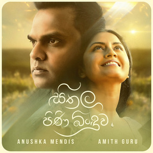 Seethala Pini Binduwa