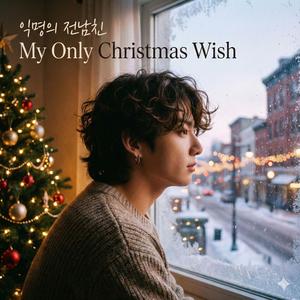 My Only Christmas