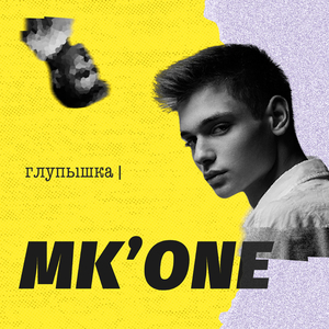 Глупышка