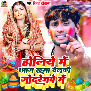 Holiya Me Aag Laga Delkau Godrejba Me