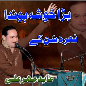 Bada Khush Hunda Naara Sun Ke