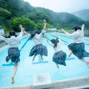 青春の真ん中に君がいる