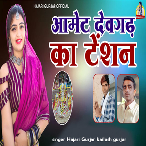 Amet Devgarh Ka Teshan