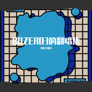 收敛水（Cover蛋堡）（翻自 蛋堡）