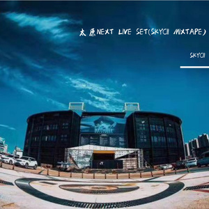 太原 NEXT CLUB LIVE SET(SKYCII MIXTAPE)
