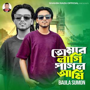 Tomar Lagi Pagol Ami