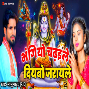 Bhangiyo Chadaile Diybo Jaraile