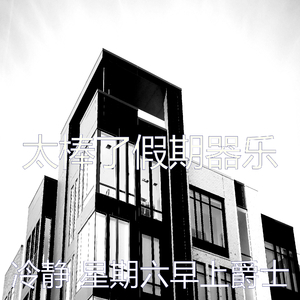 微妙的星期一心情