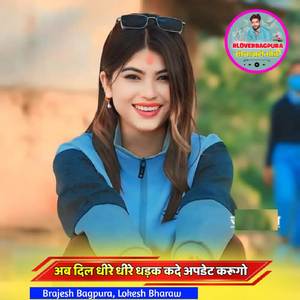 अब दिल धीरे धीरे धड़क कदे अपडेट करूगो