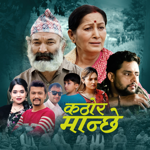 Kathor Manchhe