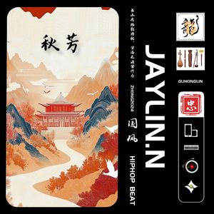 秋芳【中国风Beat/Chinese Boombap】