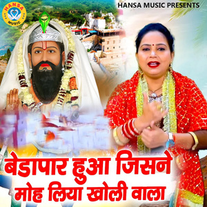 Bedapar Hua Jisne Moh Liya Kholi Wala