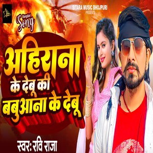 Aahiran Ke Debu Ki Bauaane Ke Debu