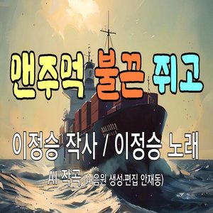 맨주먹 불끈 쥐고