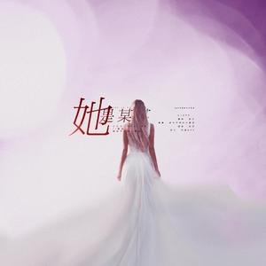 月慕辞生贺之她是某某