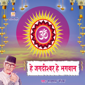 He Jagdishwar He Bhagwaan