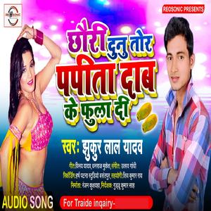 Papita Dab Ke Phula Di