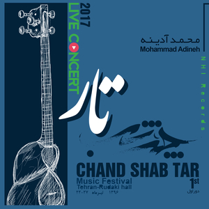 Chand Shab Tar, pt11 (Live Concert)