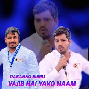 VAJIB HAI YAKO NAAM