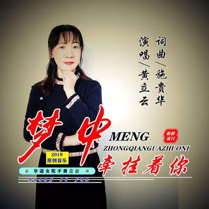 梦中牵挂着你