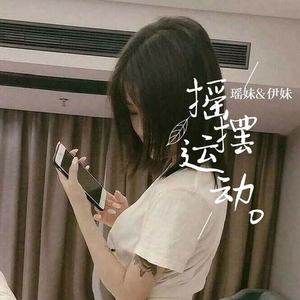 抖音最火撩妹神曲 (DJ版)