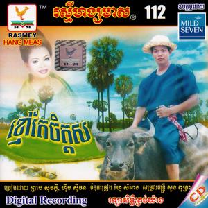 ច័ន្ធូផ្ញើស្នេហ៍