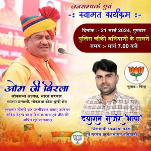 Fool Kamal Me Deno Vote Om Ji Birla Ko Karo Support