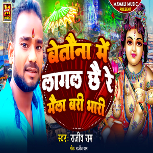 Betona Mein Lagal Chhe Mela Bari Bhari