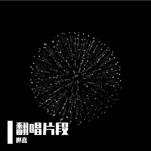 个人简介+花，太阳，彩虹，你mp3（翻自 法老）