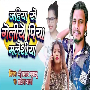 Jahiya Se Geliyai Piya Malaysia